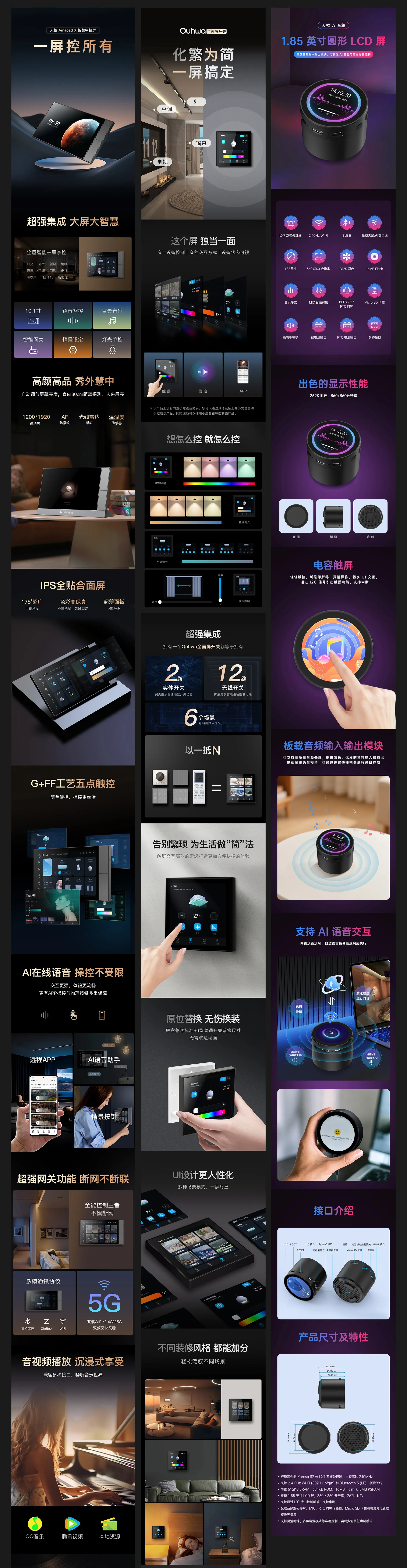智能家居产品合集 · 天猫详情页视觉设计