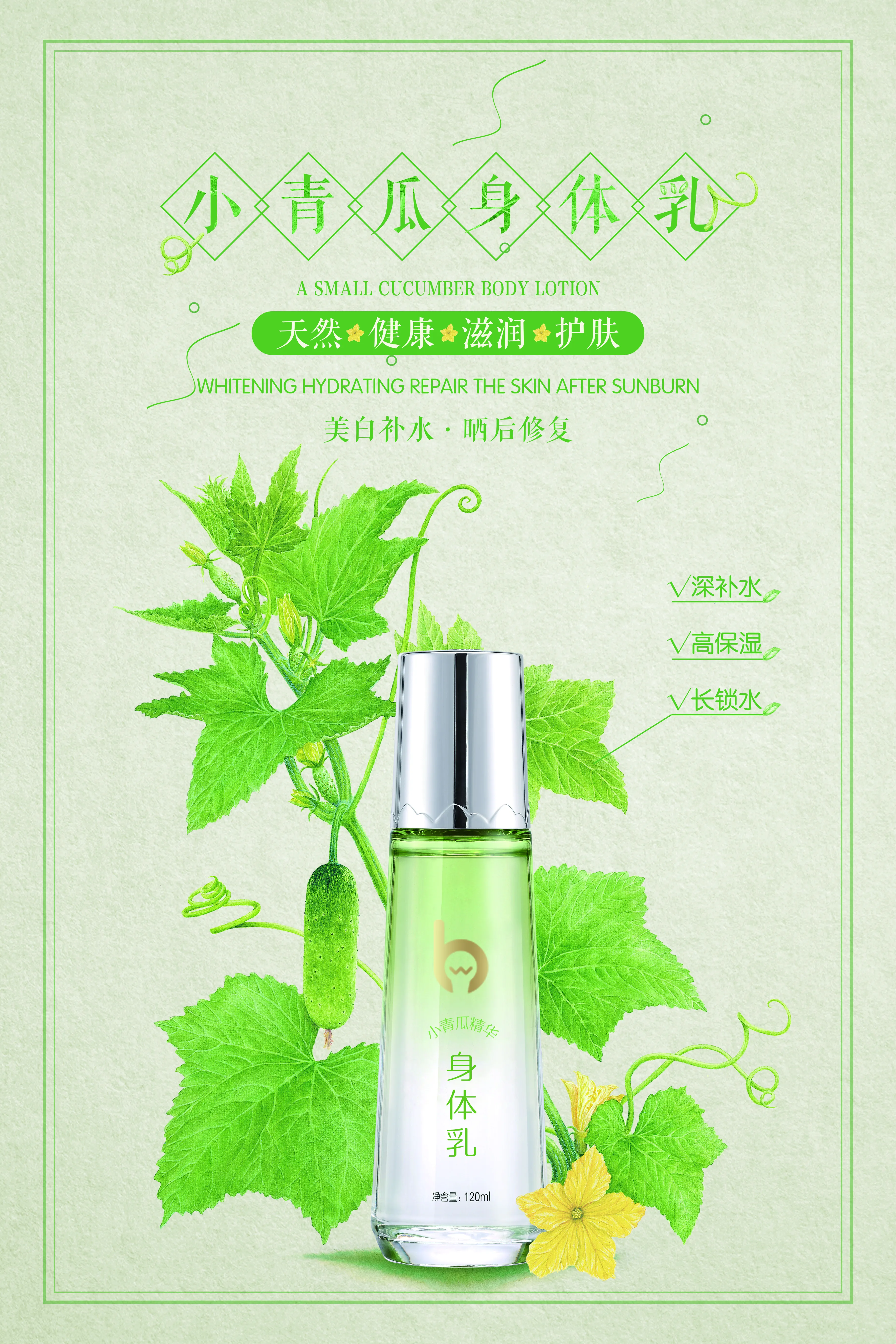 绿色主题护肤品海报系列设计-3