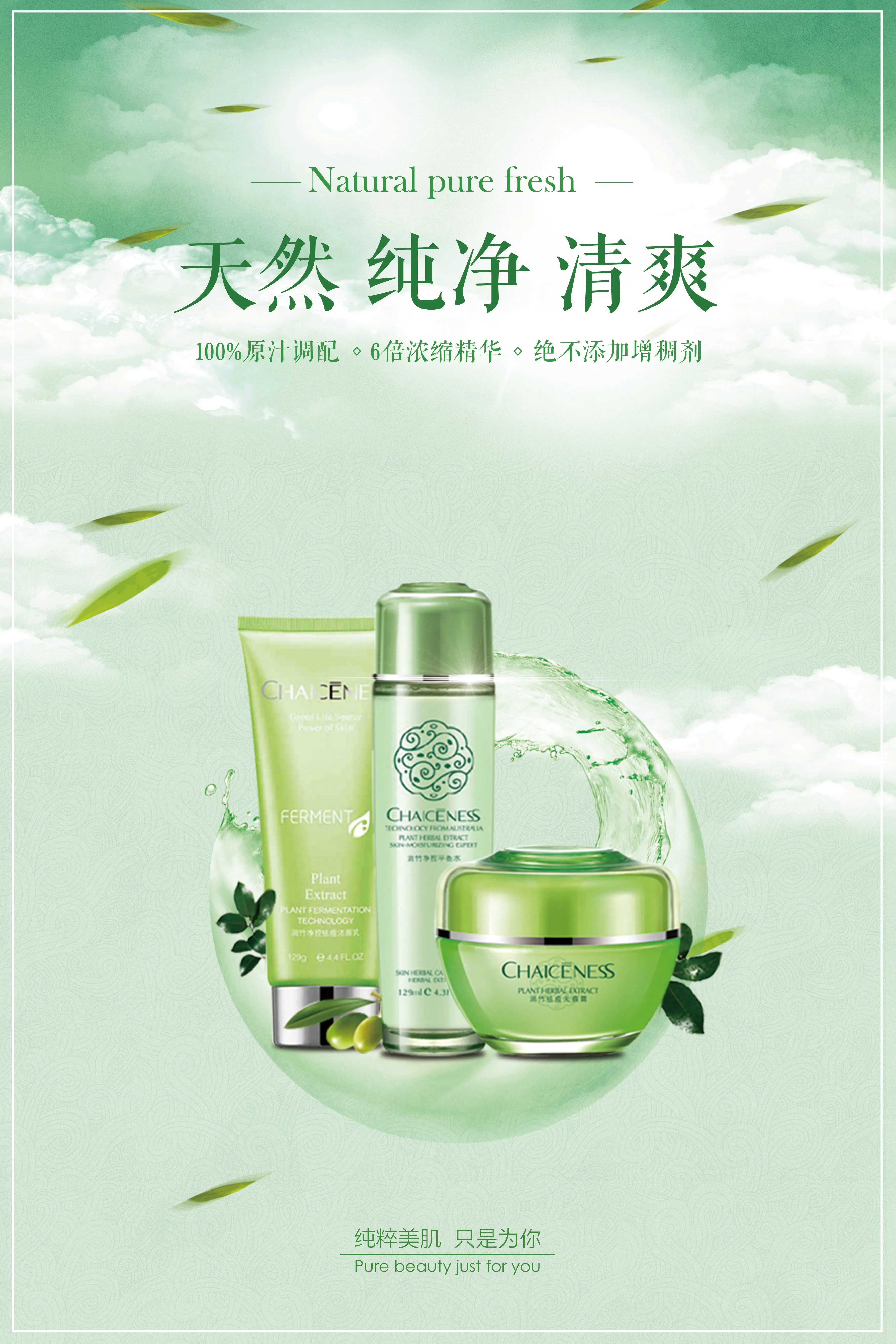 绿色主题护肤品海报系列设计-2