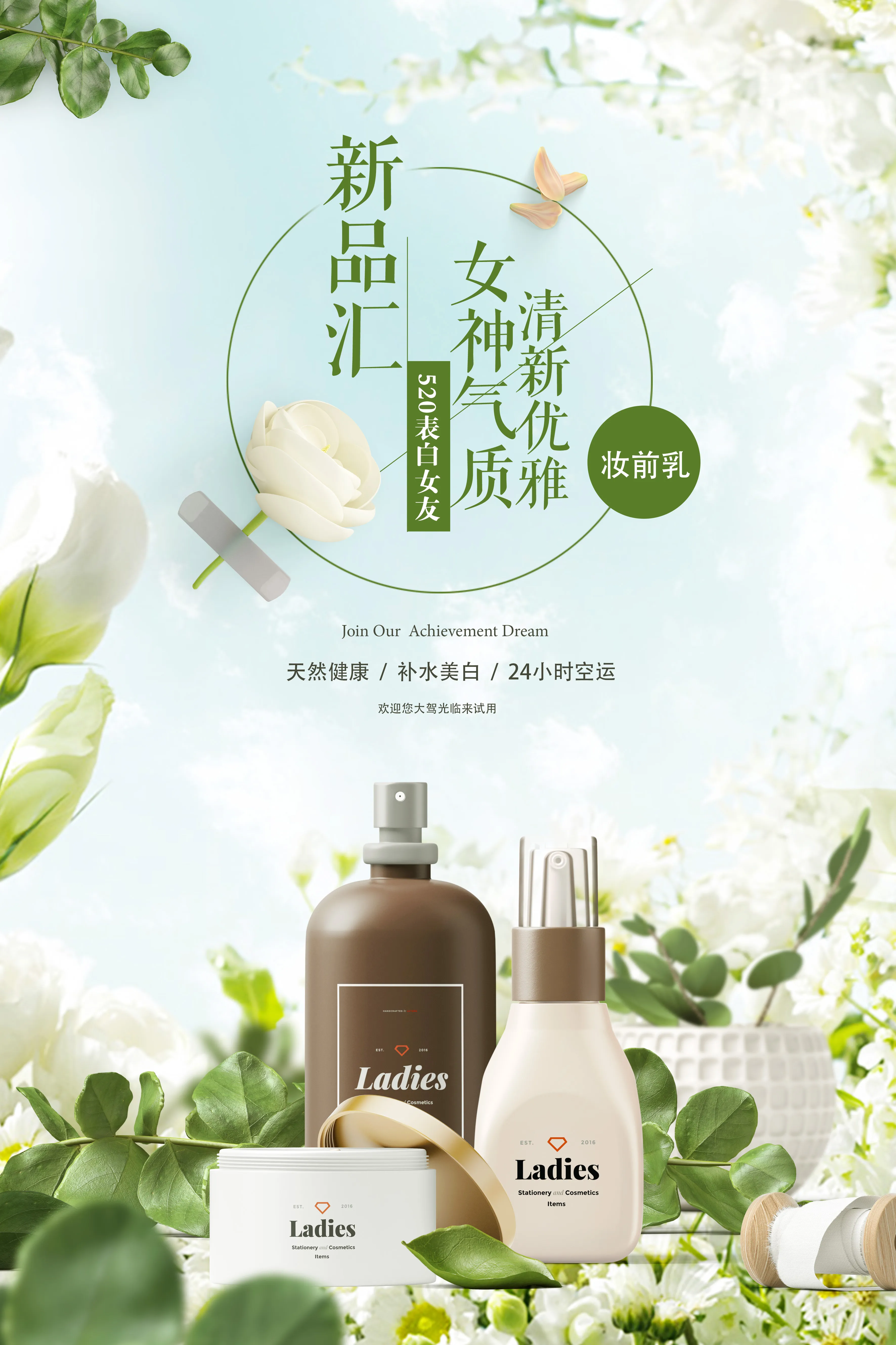 绿色主题护肤品海报系列设计
